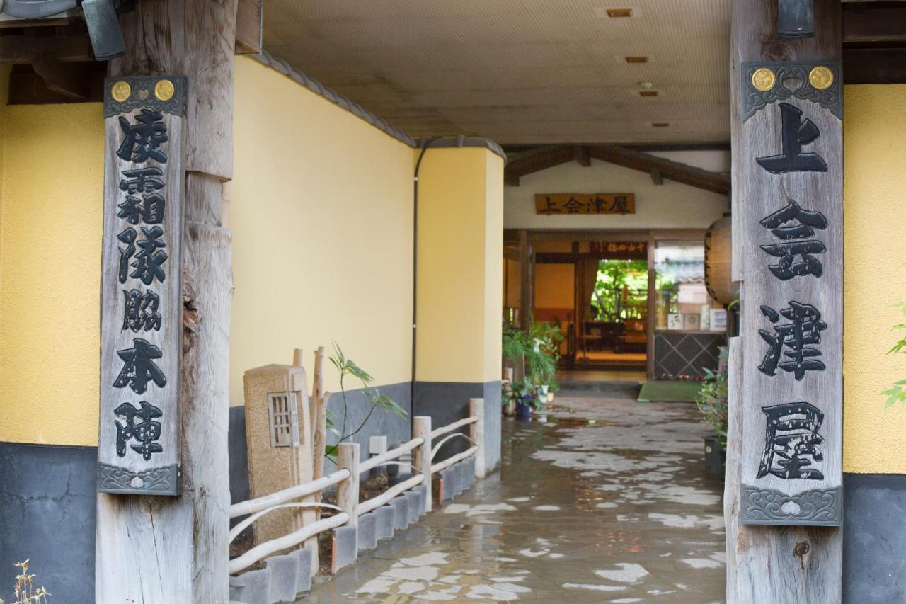 Shiobara Onsen Ryokan Kamiaizuya Nasushiobara Exterior foto